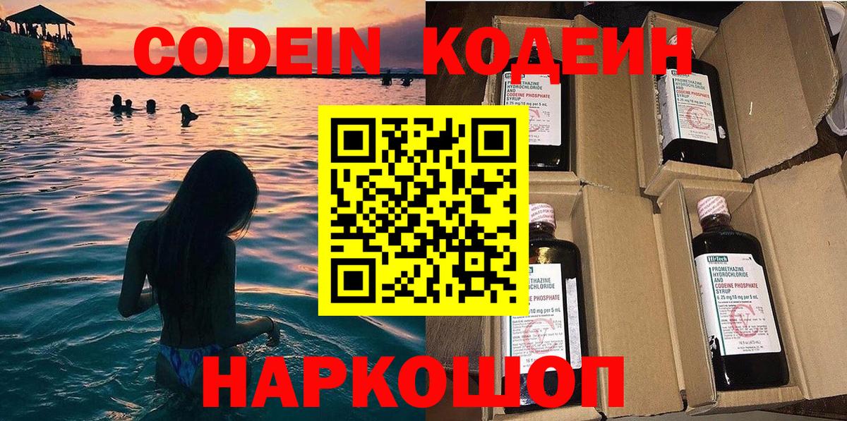 Кодеиновый сироп Lean Purple Drank  Вход с VPN  Мелеуз  Codein Purple Drank 