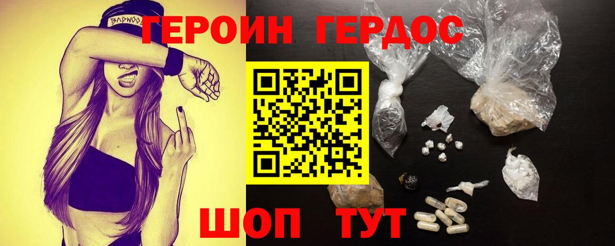 Героин Heroin  Вход с VPN  Мелеуз 