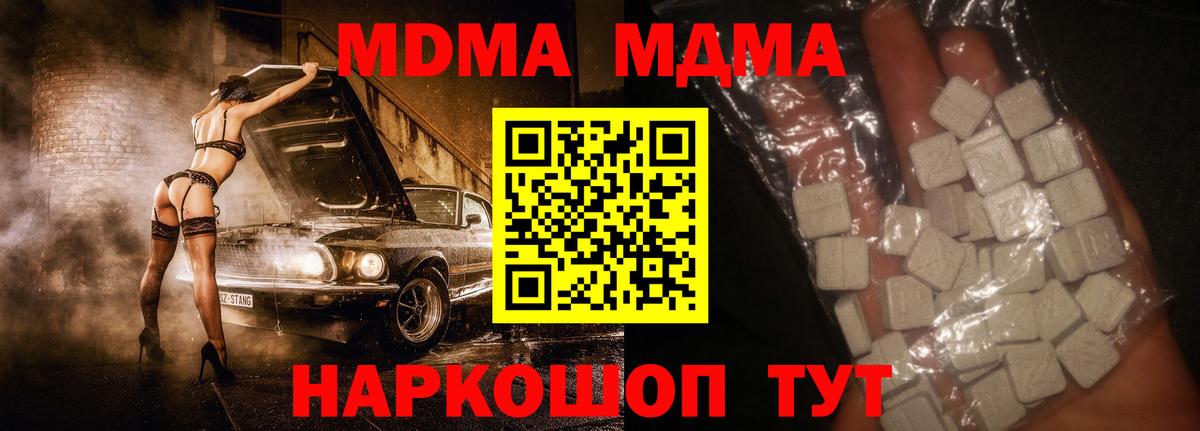MDMA crystal  Вход с VPN  МДМА Molly  Мелеуз 