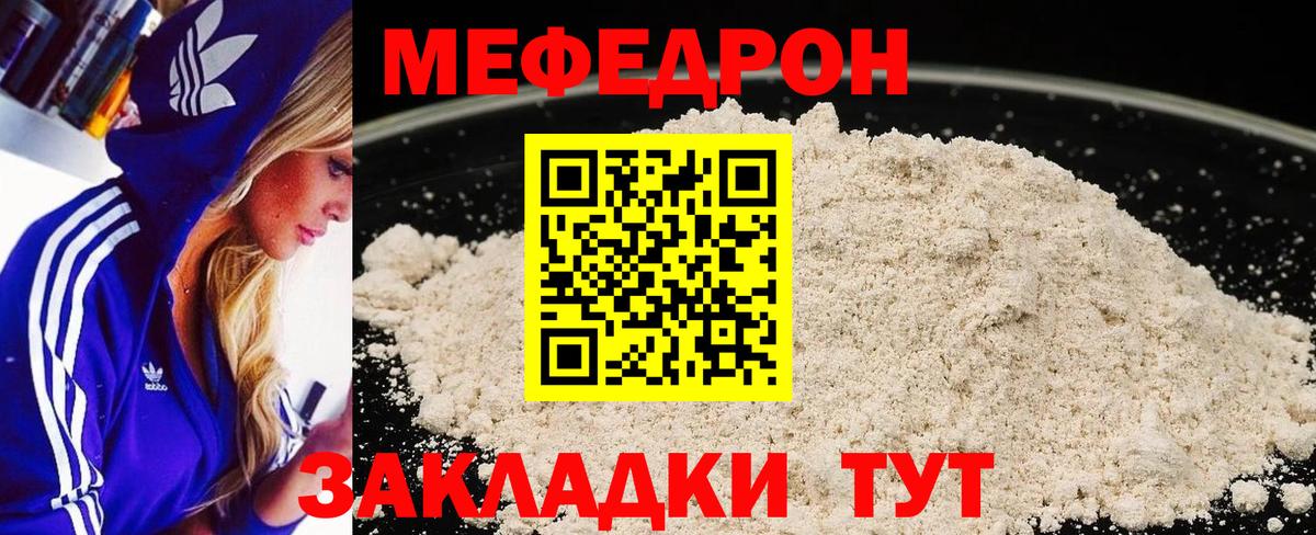 Меф мука Мелеуз