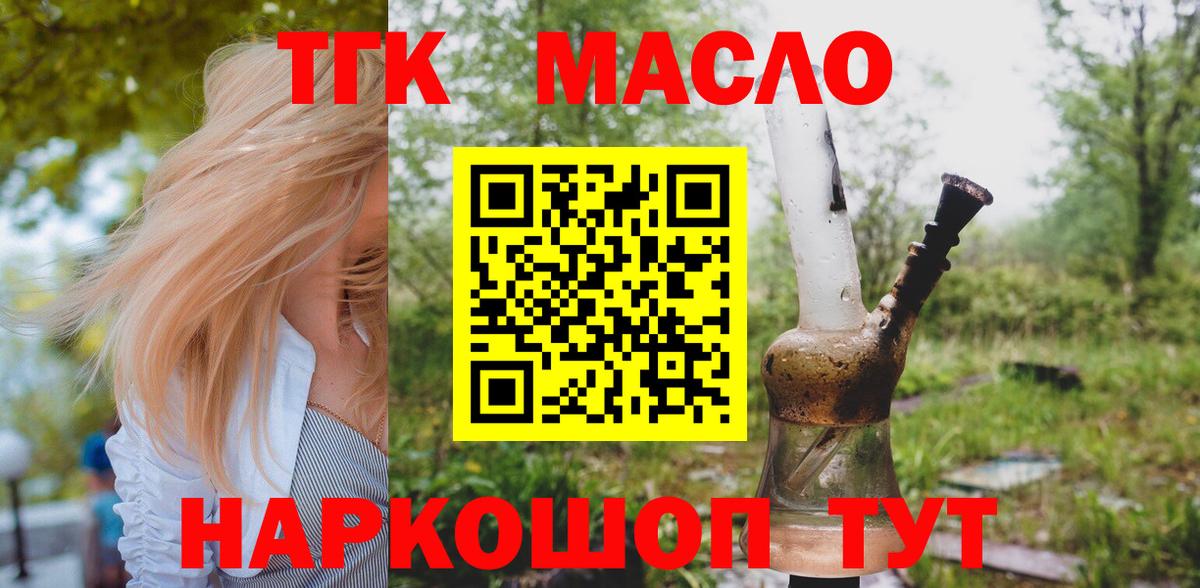 Дистиллят ТГК вейп с тгк  Дистиллят ТГК THC oil  Мелеуз  Вход с VPN 