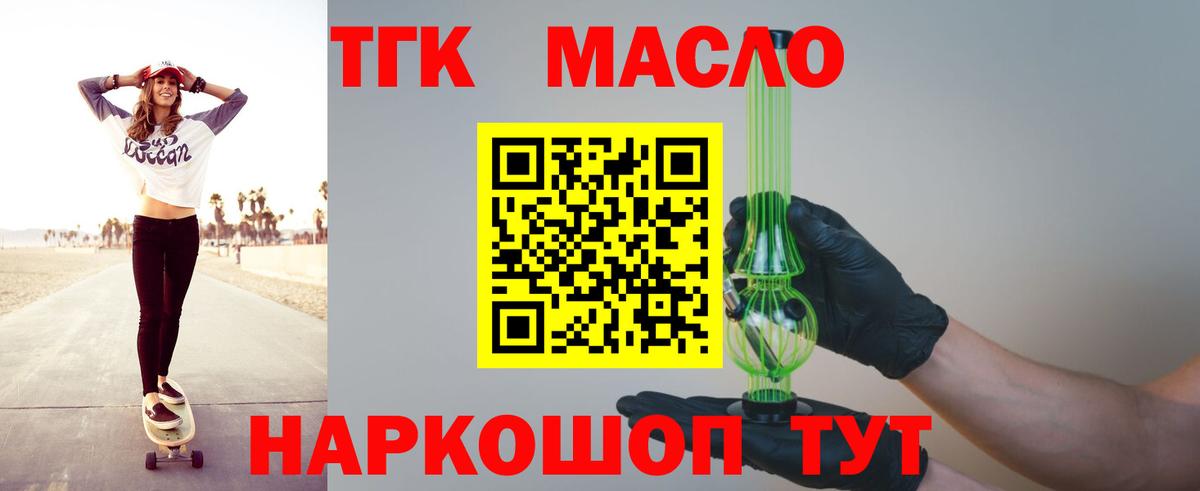 ТГК гашишное масло Мелеуз